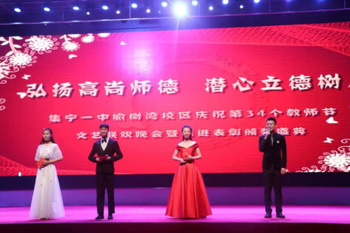 立德樹人守初心，杏壇芬芳頌師恩——集寧一中兩校區(qū)成功舉辦慶祝第34個教師節(jié)文藝聯(lián)歡晚會暨先進表彰大會側(cè)記